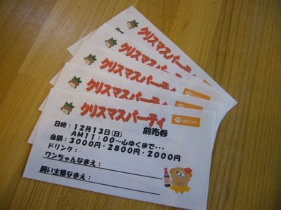 Ｘ’ｍａｓ前売券